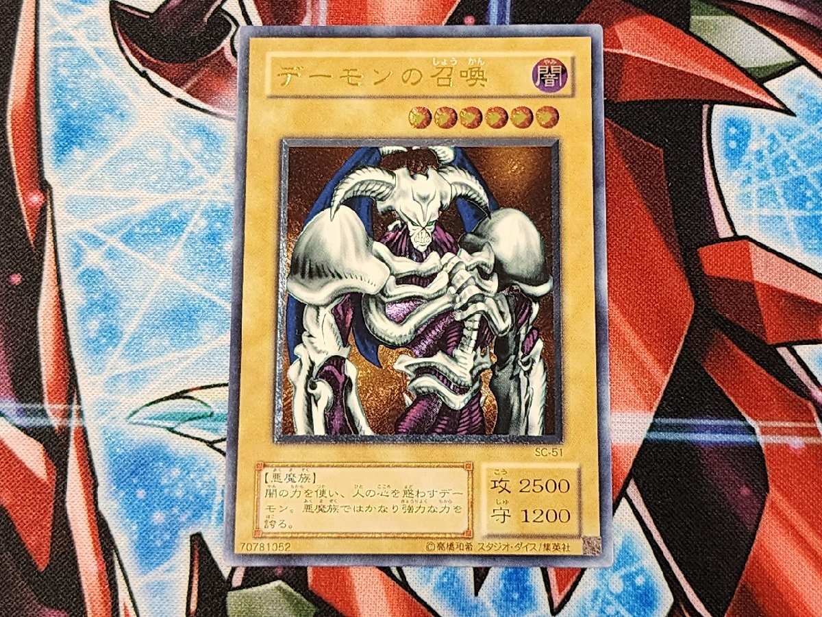 【ARS9】デーモンの召喚 レリーフ アルティメットレア 日本最大のブランド ARS9】 遊戯王 デーモンの召喚 レリーフ