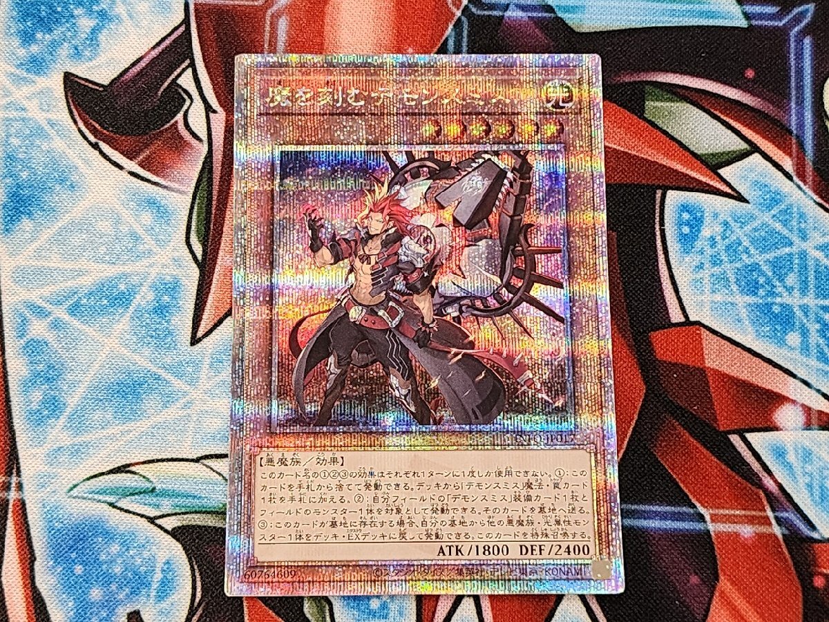 魔を刻むデモンスミス クォーターセンチュリーシークレットレア 1枚 遊戯王 魔を刻むデモンスミス 25thシク クォーターセンチュリー