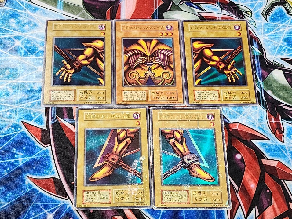 遊戯王 封印されしエクゾディア、右腕、左腕、右足、左足 遊戯王 初期 封印されしエクゾディア 左腕 右腕 左足 右足