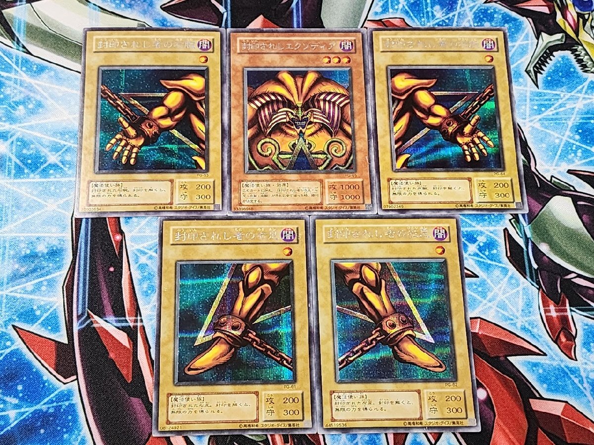 遊戯王 封印されしエクゾディア 右腕 右足 左腕 左足 2期 シークレット 遊戯王 封印されしエクゾディア 左腕 右腕 左足 右足