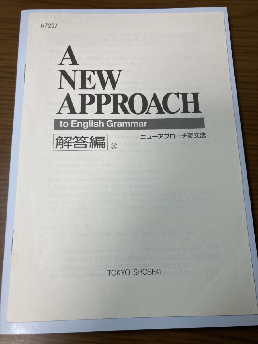 ニューアプローチ英文法 江川泰一郎 解答編付き A New Approach to English Grammar_画像3