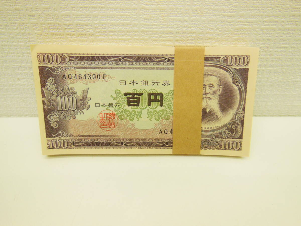 2-2446 板垣退助 百円札 92枚 古銭祭 板垣退助 百円札② 100枚 帯付き 額面10000円 連番