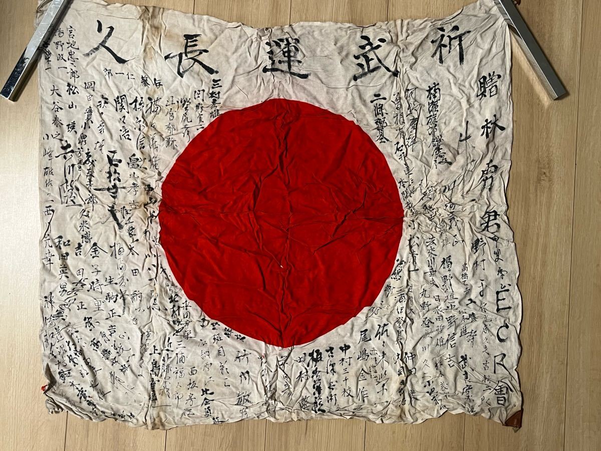 【値下げ】旧日本軍 日の丸 武運長久 寄書き 出征旗 戦争 希少 必勝祈 日章旗 S004) 旧日本軍 祈武運長久 日の丸 日章旗 出征旗 寄せ書き