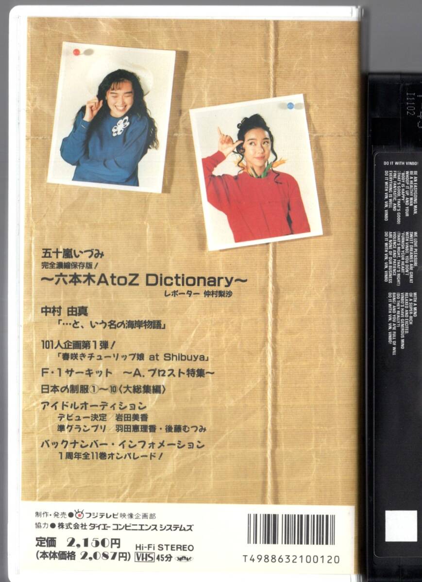 VINBO ビンボ vol.12 中村由真 五十嵐いづみ 仲村梨沙 巖田美香 羽田恵理香 后藤むつみ 他 (VHS中古ビデオ 45分)