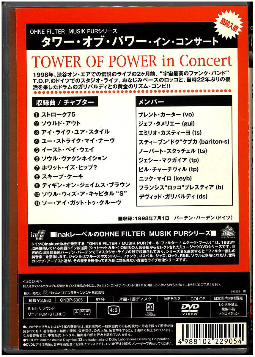 【美品 DVD】 TOWER OF POWER タワー・オブ・パワー／in Concert イン・コンサート_画像2