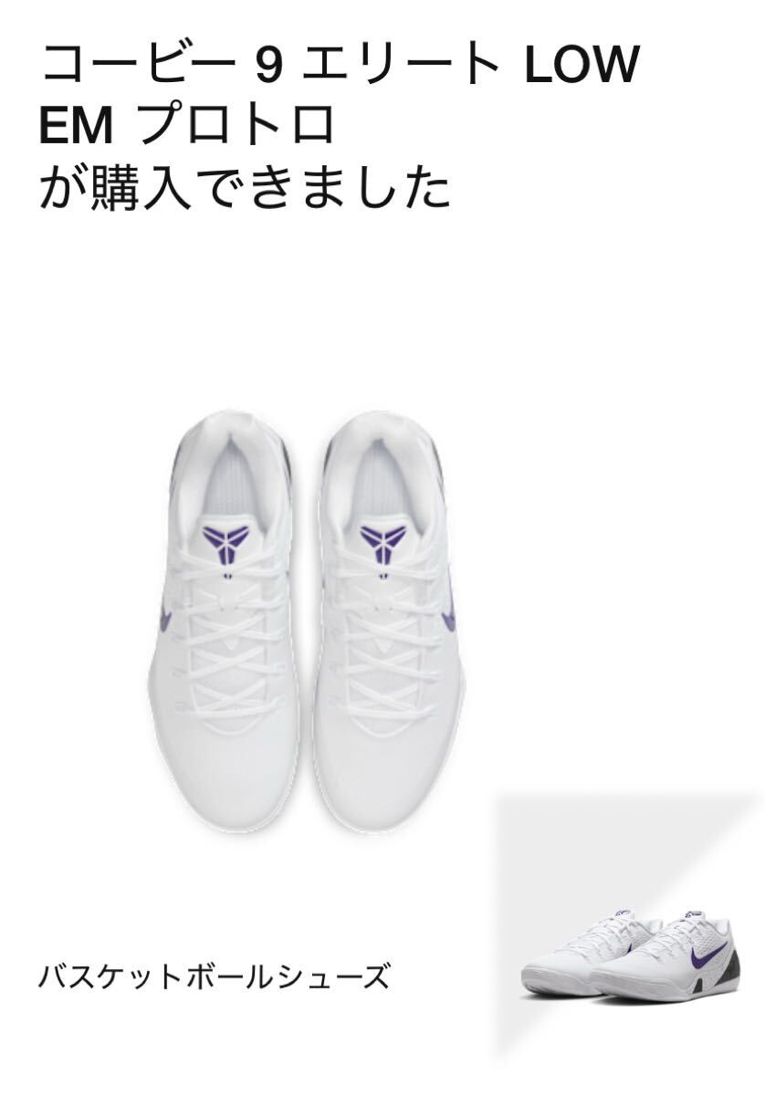 Nike Kobe 9 エリート　ホワイト/パープル シューズ Nike Kobe 9 EM Protro White/Court Purple IH1401-100