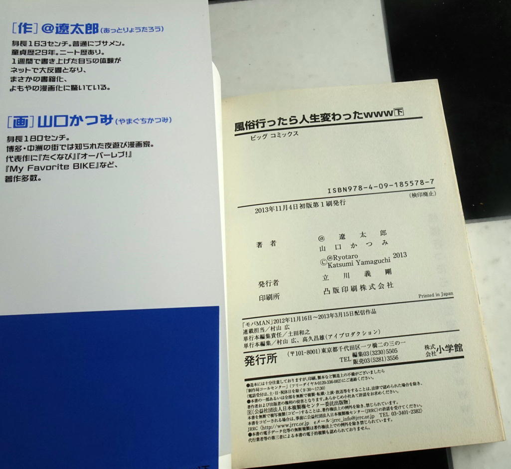 【初版&帯付き】ビッグコミックス 風俗行ったら人生変わったwww㊤㊦巻（完結 全2巻セット） 山口かつみ @遼太郎 送料無料_画像6