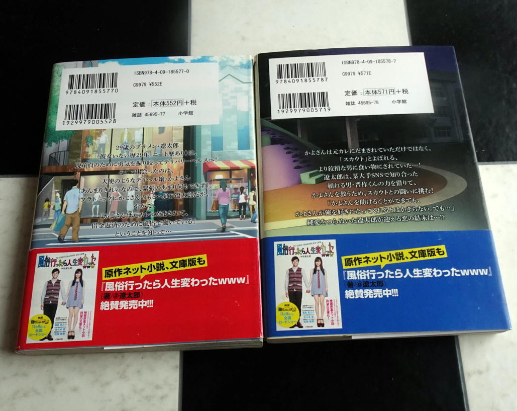 【初版&帯付き】ビッグコミックス 風俗行ったら人生変わったwww㊤㊦巻（完結 全2巻セット） 山口かつみ @遼太郎 送料無料_画像7