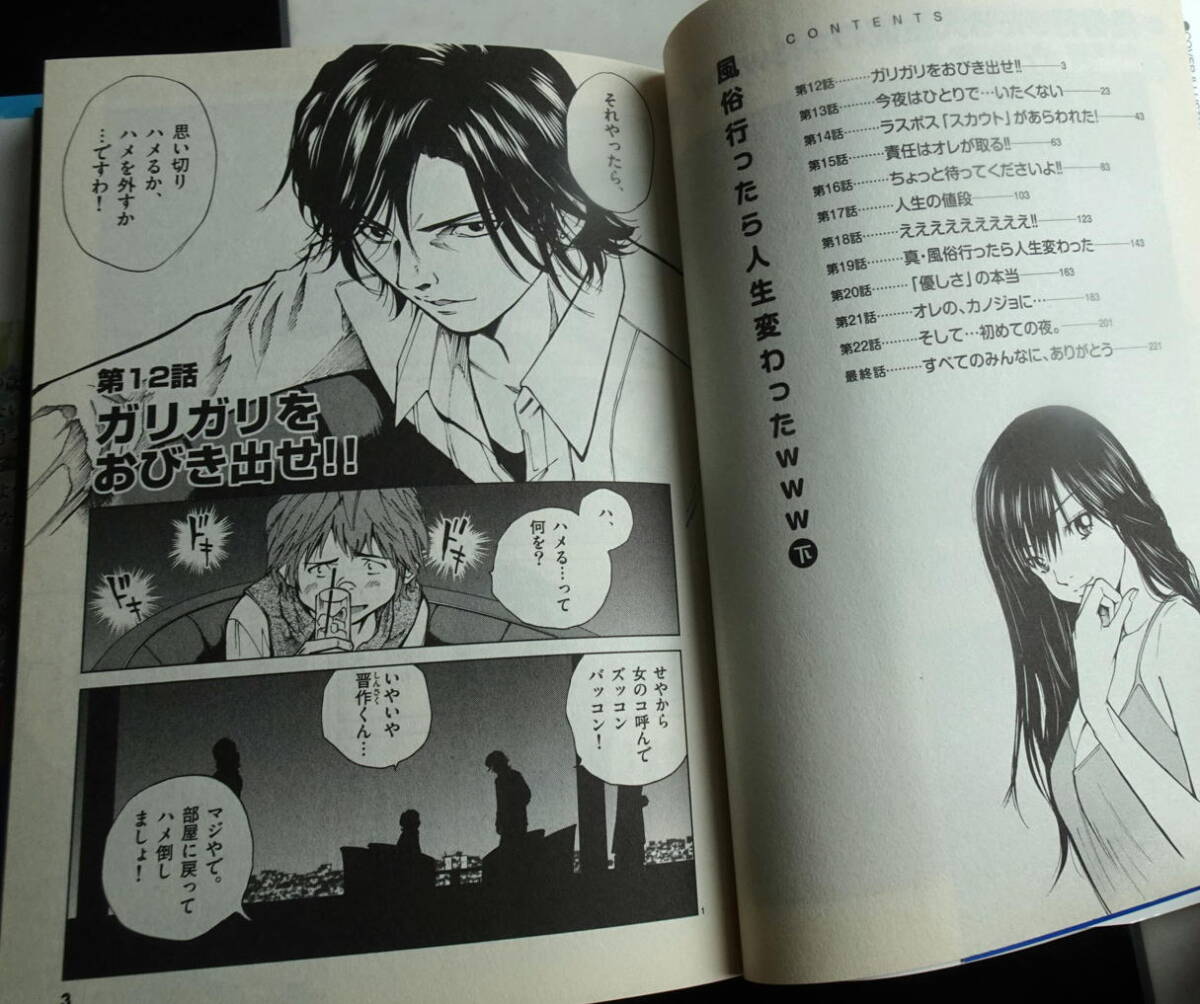 【初版&帯付き】ビッグコミックス 風俗行ったら人生変わったwww㊤㊦巻（完結 全2巻セット） 山口かつみ @遼太郎 送料無料_画像5