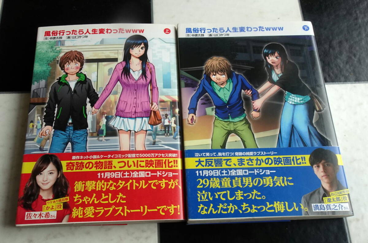 【初版&帯付き】ビッグコミックス 風俗行ったら人生変わったwww㊤㊦巻（完結 全2巻セット） 山口かつみ @遼太郎 送料無料_画像2