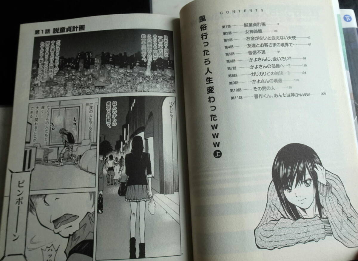 【初版&帯付き】ビッグコミックス 風俗行ったら人生変わったwww㊤㊦巻（完結 全2巻セット） 山口かつみ @遼太郎 送料無料_画像3