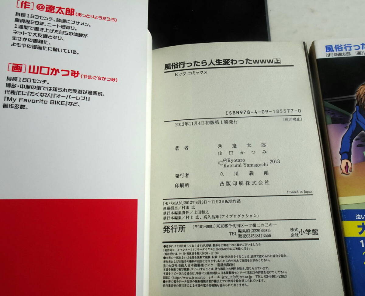 【初版&帯付き】ビッグコミックス 風俗行ったら人生変わったwww㊤㊦巻（完結 全2巻セット） 山口かつみ @遼太郎 送料無料_画像4