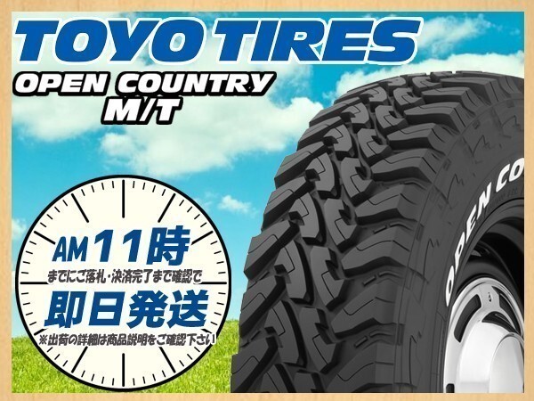 225/75R16 4шт.@ включая доставку и налог 75,600 иен TOYO( Toyo ) OPEN COUNTRY M/T (MT) Mud Terrain ( белые буквы ) ( новый товар этот день отправка )*