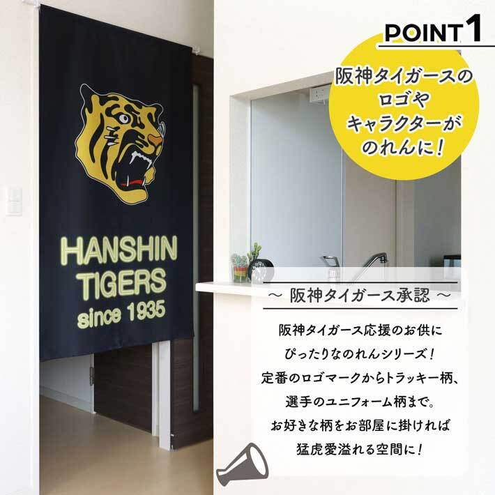 のれん 暖簾 阪神タイガース 和風 モダン 85cm幅 150cm丈 半間のれん 間仕切り ネオン風 黒 黄色 店舗 飲食店 業務用 (受注生産 21266)_画像2