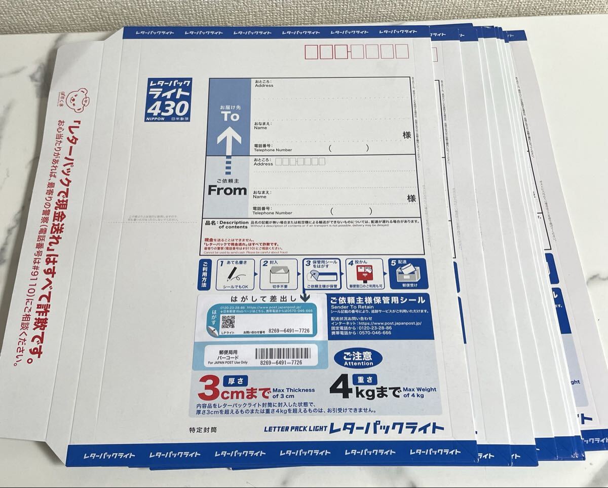 レターパックライト430x26枚 11,180円→11,000円 折らずに発送 レターパックライト 10枚 半分に折って発送 レターパックライト