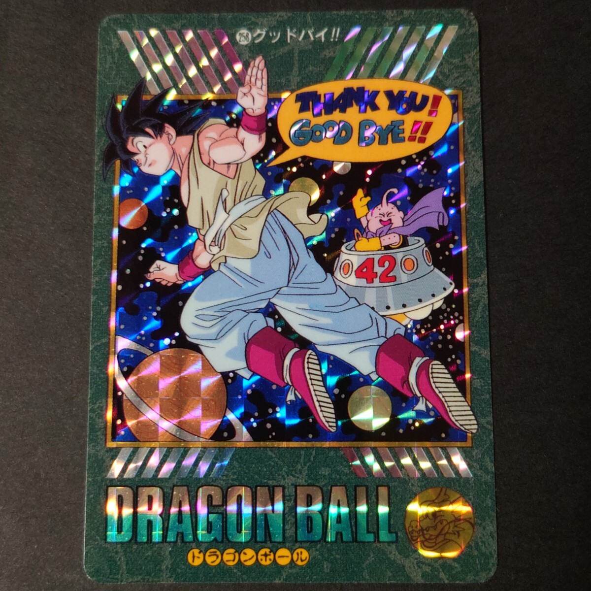 ドラゴンボールZ ビジュアルアドベンチャー 258 グッドバイ!! 孫悟空 ドラゴンボールZ ビジュアルアドベンチャー No.258グッドバイ