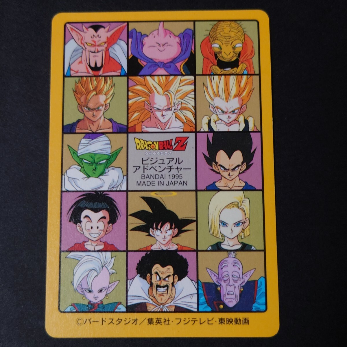 ドラゴンボール カードダス ビジュアルアドベンチャー No.258 グッドバイ ドラゴンボールZ ビジュアルアドベンチャー No.258グッドバイ