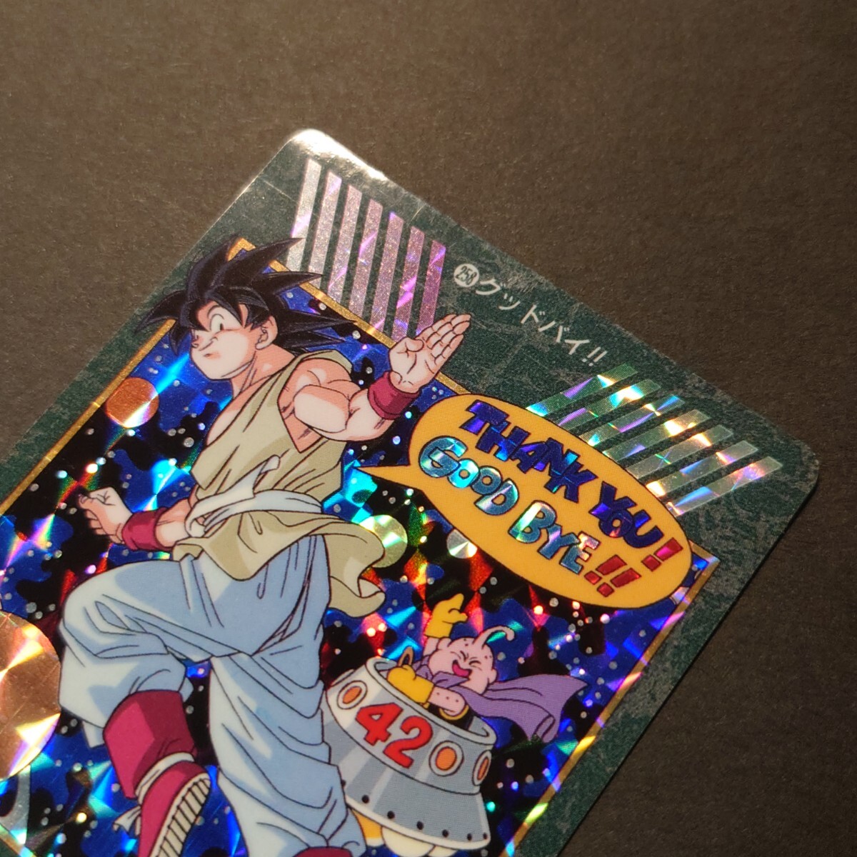 ドラゴンボール カードダス ビジュアルアドベンチャー No.258 グッドバイ ドラゴンボールZ ビジュアルアドベンチャー No.258グッドバイ