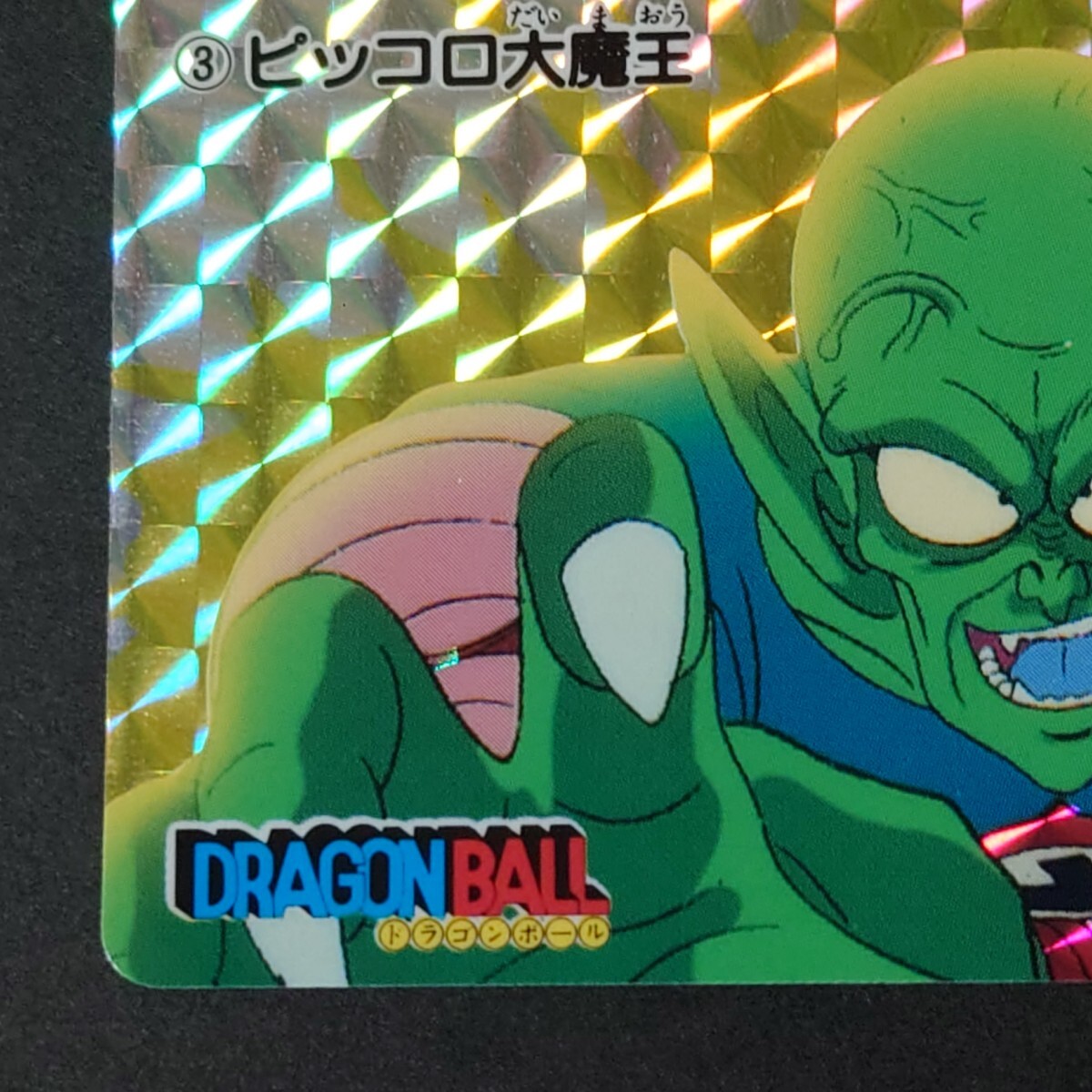 ドラゴンボール カードダス No.3 ピッコロ大魔王 Yahoo!オークション - ドラゴンボール カードダス No.3 ピッコロ