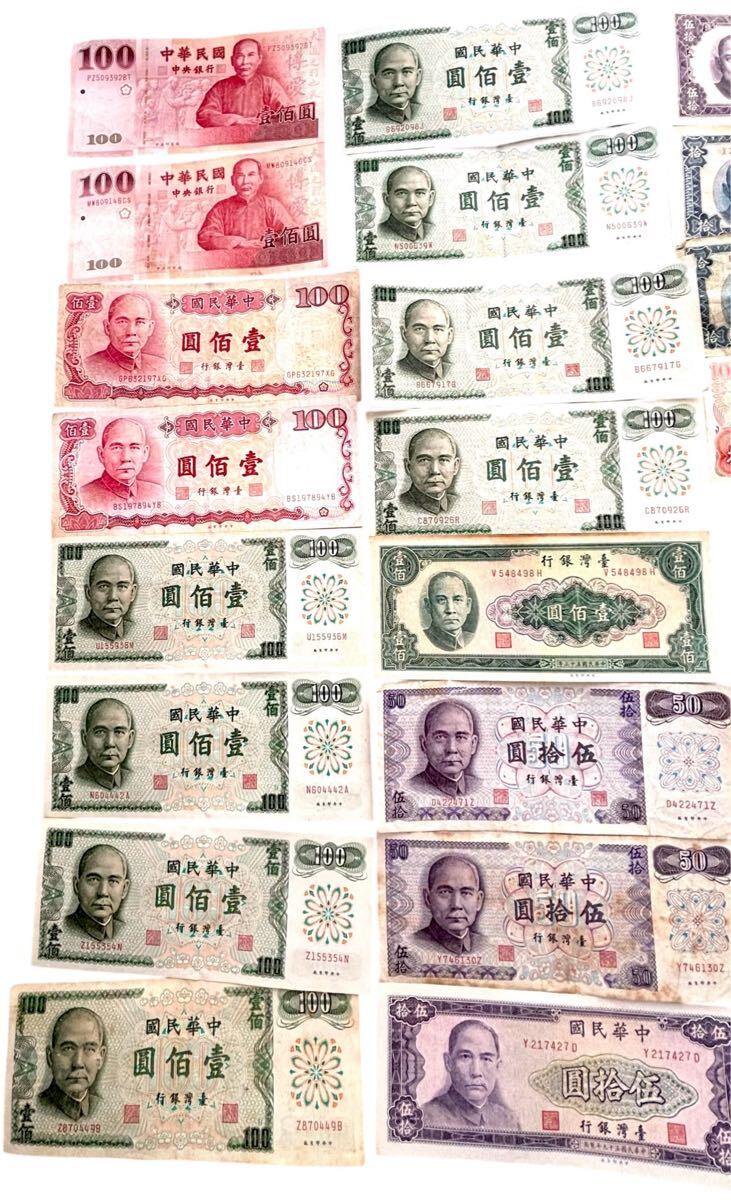 中国古銭 中国紙幣 中央銀行 中国人民銀行 中華民国紙幣 など 5枚 中国古銭】中国紙幣 貨幣 硬貨 おまとめ 圓 角 台湾 アジア 中華
