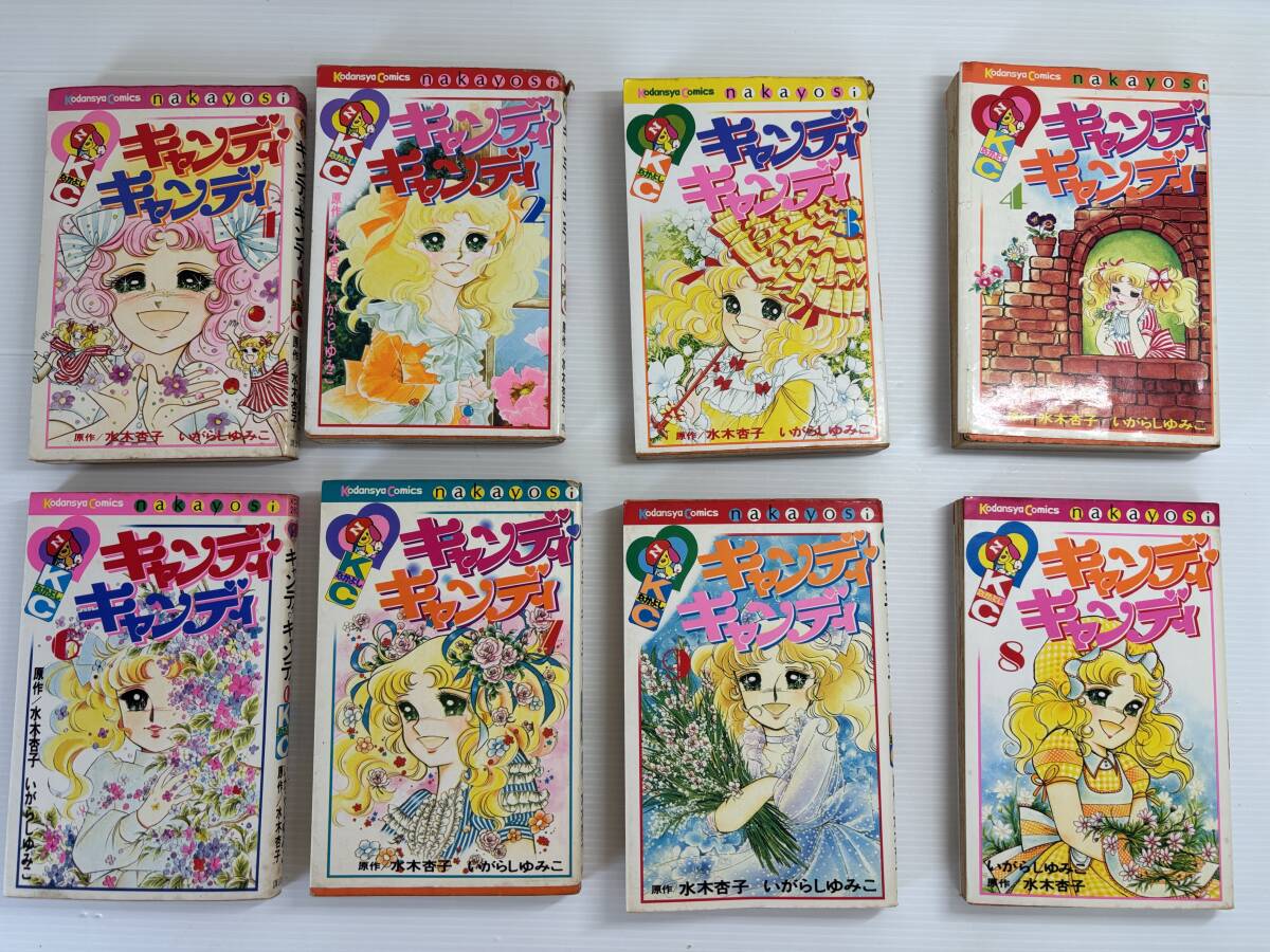 合計8冊☆5巻はありません!! キャンディキャンディ 合計8冊☆5巻はありません!! キャンディキャンディ