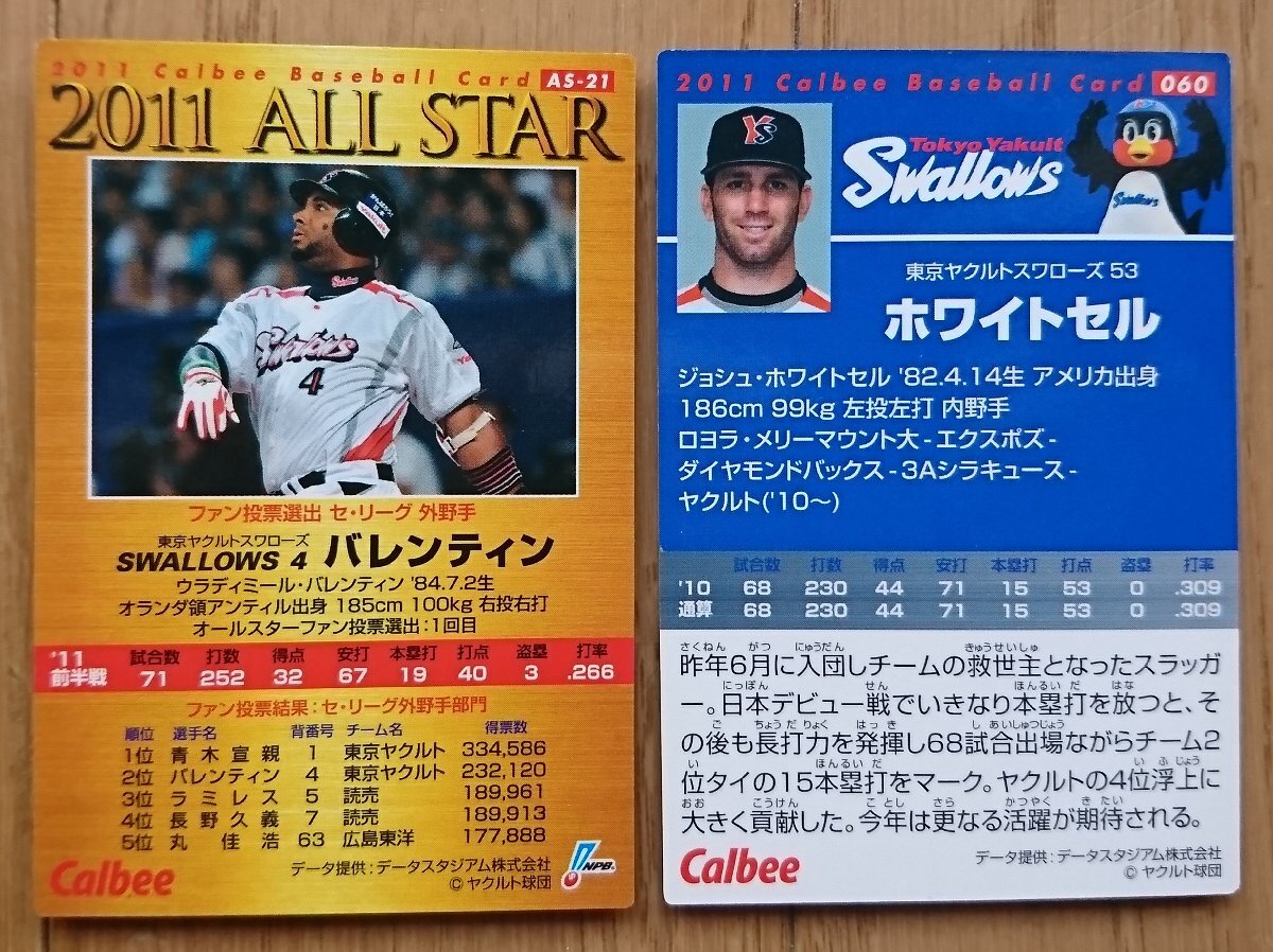 [ карта * Calbee 2011 год ] барен tinAS-21 все Star / белый cell 060 итого 2 шт. комплект Tokyo Yakult Swallows 