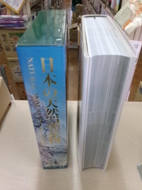 日本の天然記念物　定価１３，８００円　講談社　_画像2