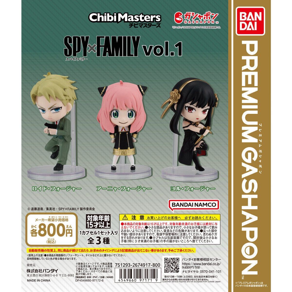【新品未開封】チビマスターズSPY×FAMIL スパイファミリー vol.1 全3種（アーニャ、ロイド、ヨル）SET_画像1