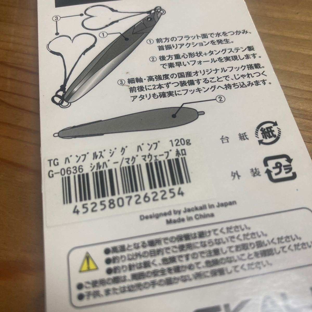 ジャッカル　TG バンブルズジグ　120g ジグバンプ　タングステン　スロージギング スピネギ_画像3