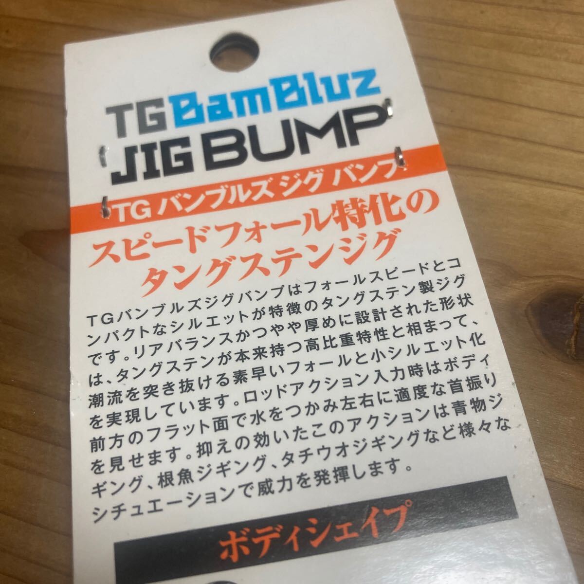 ジャッカル　TG バンブルズジグ　120g ジグバンプ　タングステン　スロージギング スピネギ_画像4