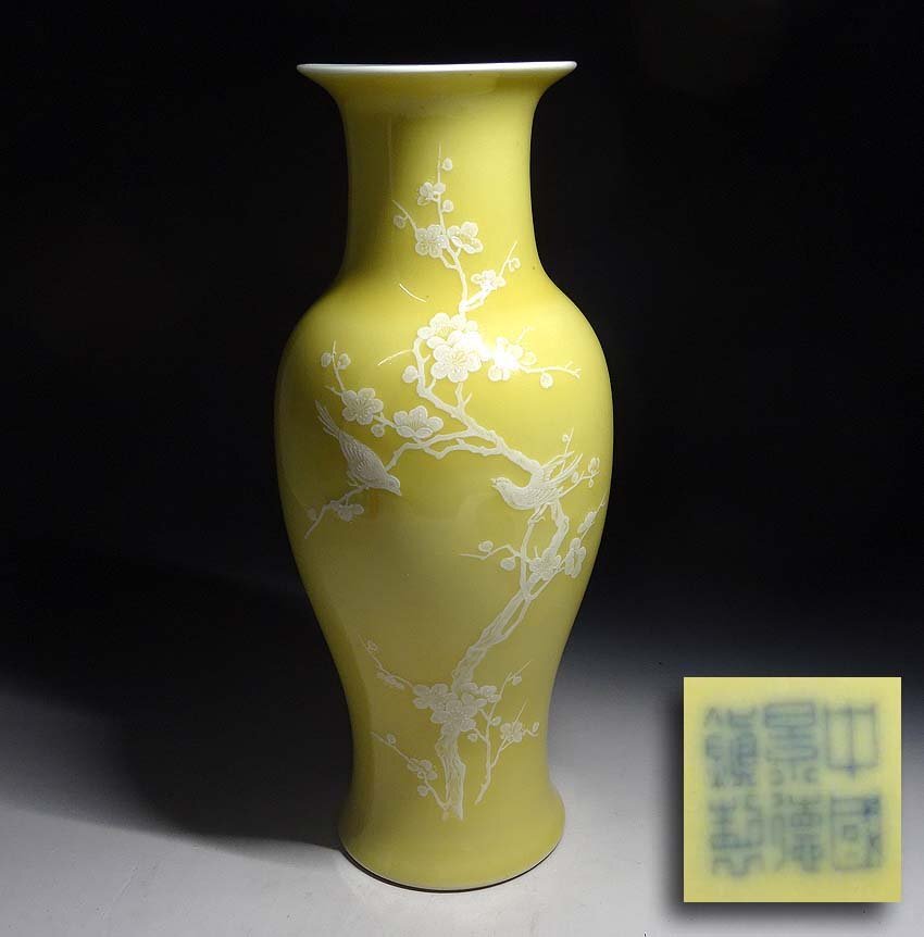 中国美術 古玩 米黄釉堆白花鳥花瓶 景德鎭製 緑屋s□ 中国古玩 景徳鎮製 黄地 白花鳥紋 花瓶 唐物 時代物 i9