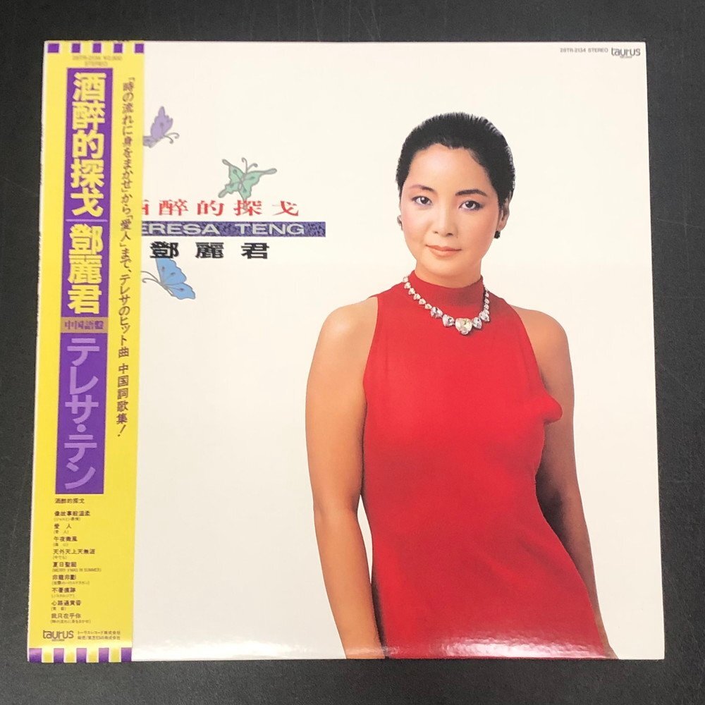 テレサ・テン!(鄧麗君) 「酒酔的深ゴ」(中国語盤) トーラス旧規格盤廃盤! テレサ・テン!(鄧麗君) 「酒酔的深ゴ」(中国語盤) トーラス旧