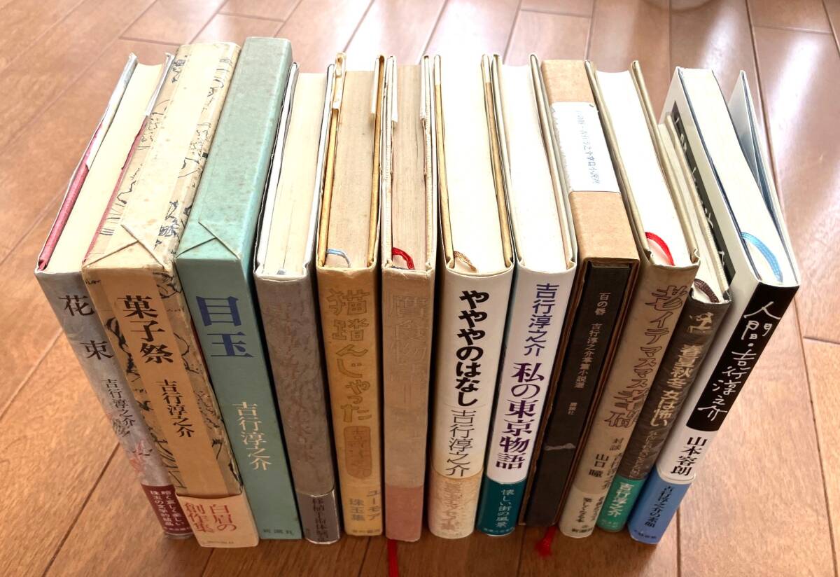 吉行淳之介／初版本9冊を含む、全12冊　　※1冊は山本容朗による「人間・吉行淳之介」_画像3
