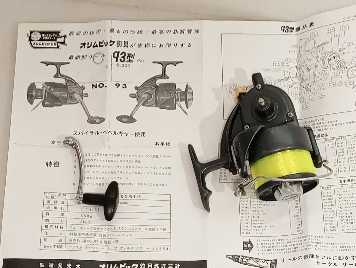  Olympic Old катушка super 93 редкий прекрасный товар 
