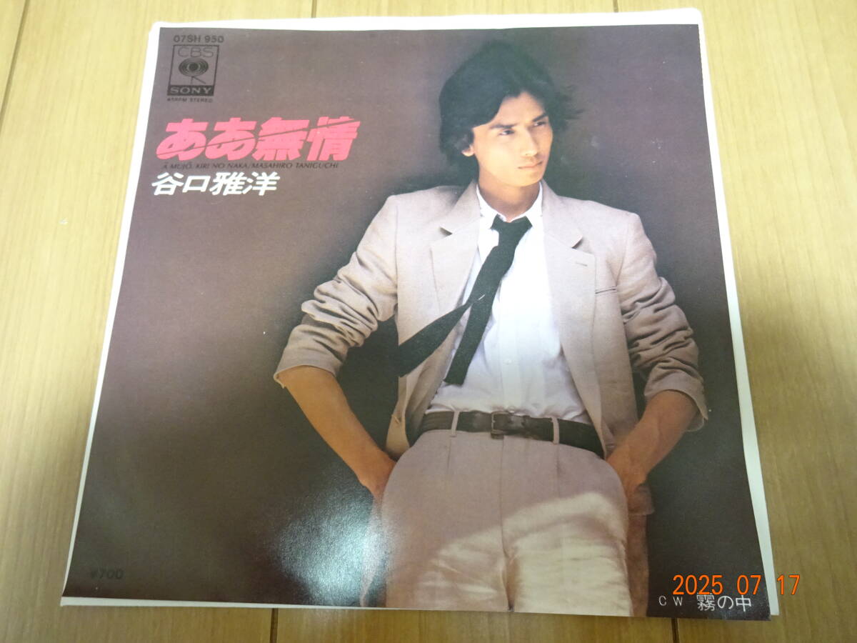 ああ無情　谷口雅洋 谷口雅洋 – ああ無情 – Vinyl (7