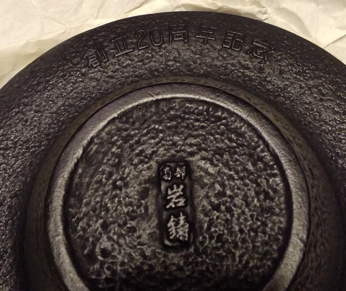 ★南部鉄器★灰皿★3_画像4