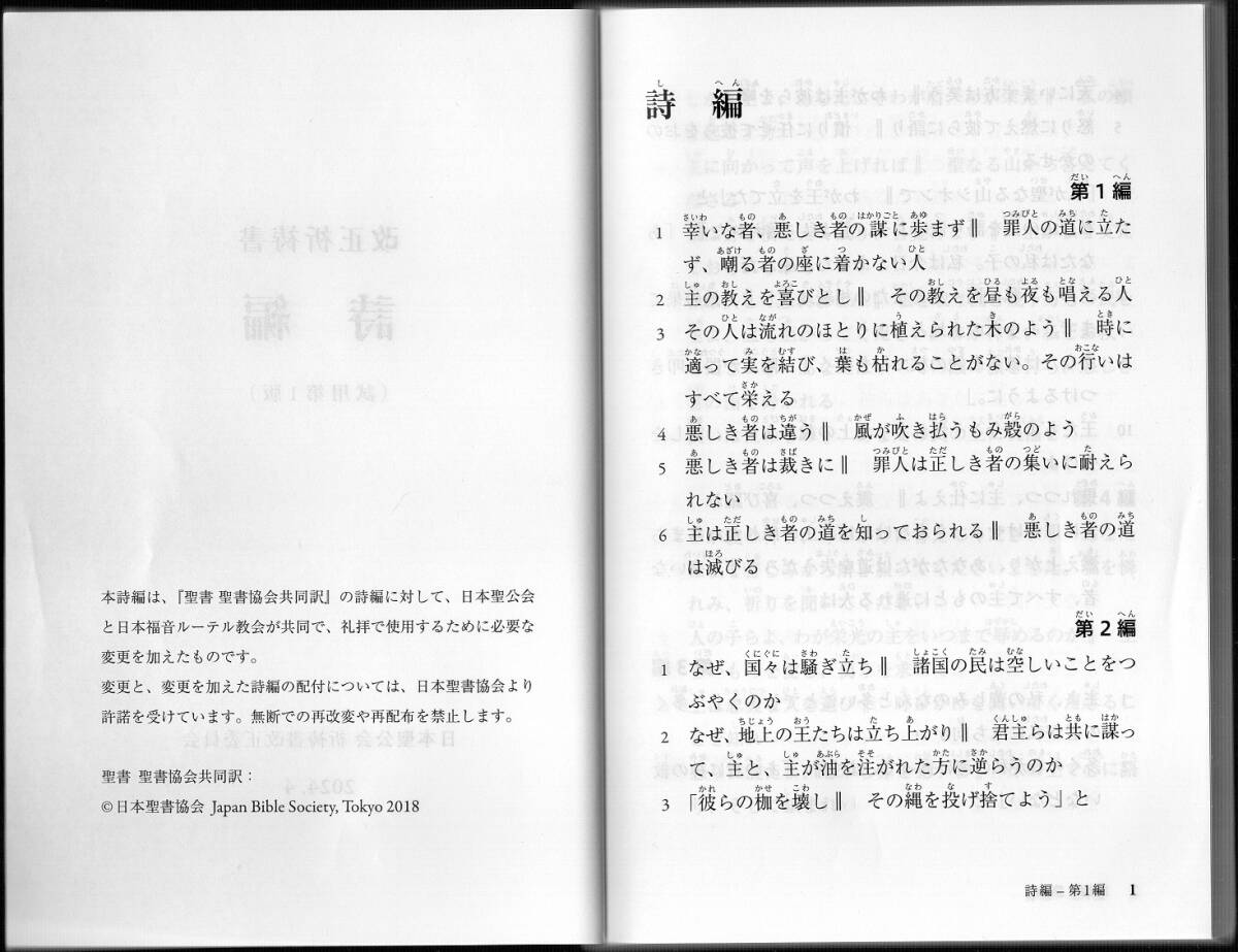 ★改正祈祷書 詩編 (試用第1版)★日本聖公会 祈祷書改正委員会★三友社★クリックポスト★_画像3