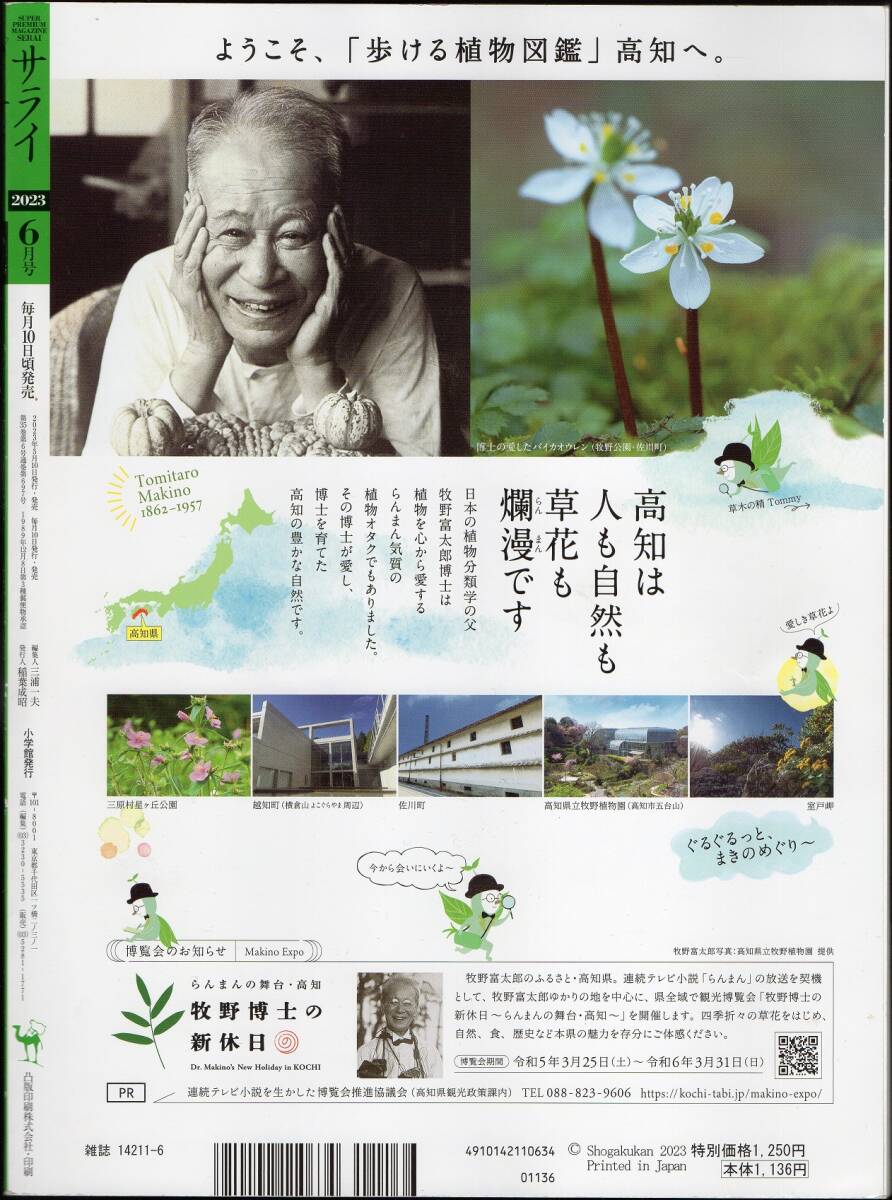 ★サライ 2023年6月号（付録なし）★牧野富太郎★レコード★小学館★クリックポスト★_画像2