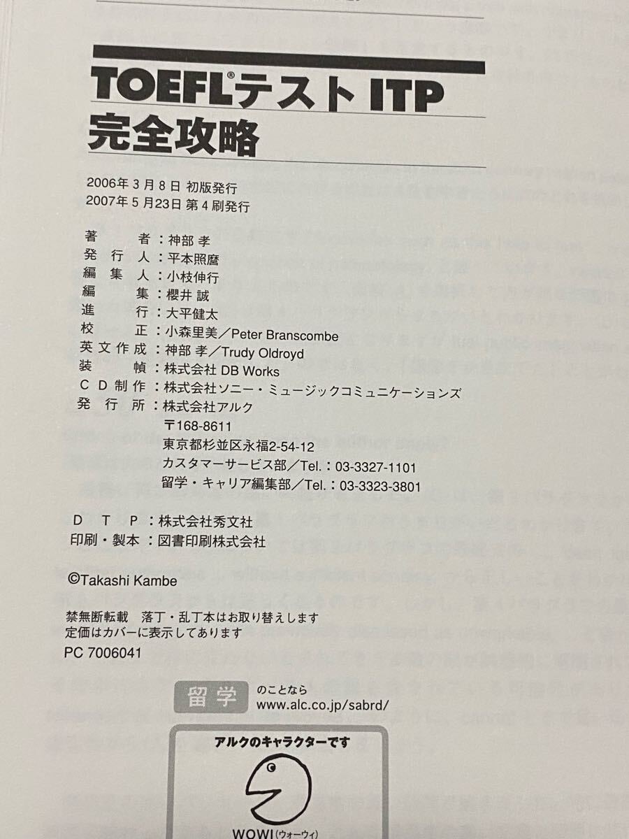 TOEFLテスト ITP（団体受験） 完全攻略 ＆ リスニング完全攻略 2冊セット_画像3