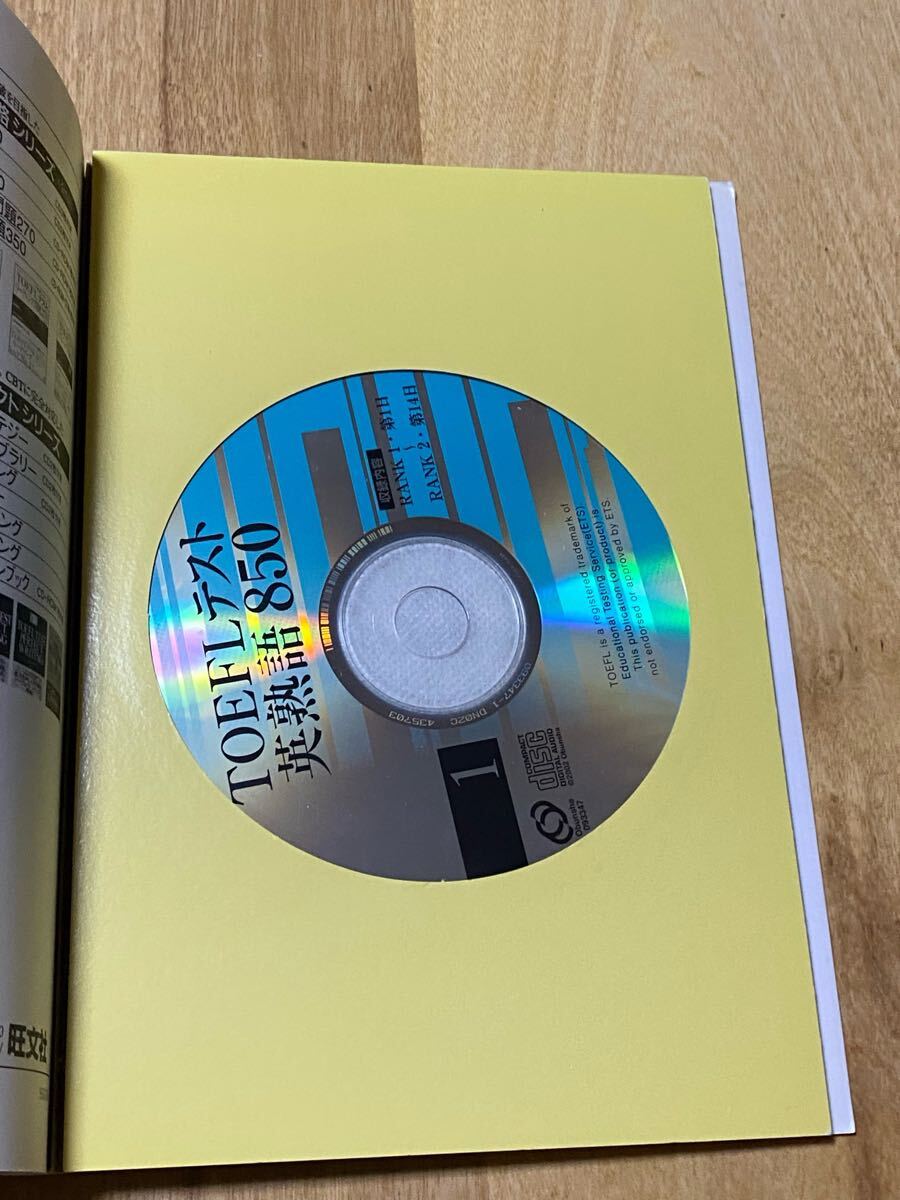 TOEFLテスト 英熟語 850 ＆ ITP 1回分模試　2冊セット_画像2