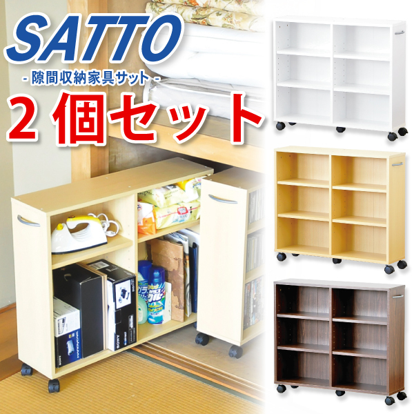 隙間収納家具 SATTO 2個セット ナチュラル_画像4