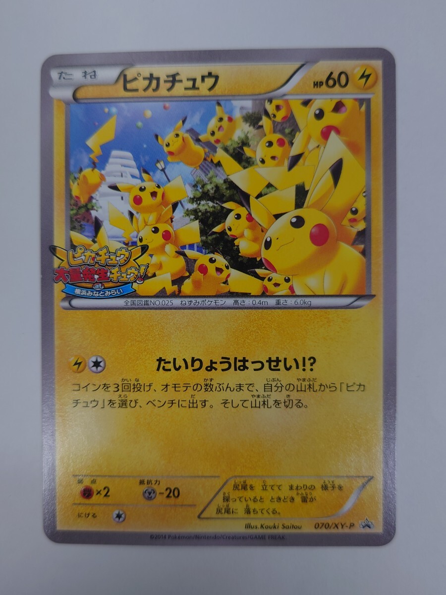 ピカチュウ WHF プロモ PSA PSA9】ピカチュウ 大量発生チュウ プロモ【ポケモンカード