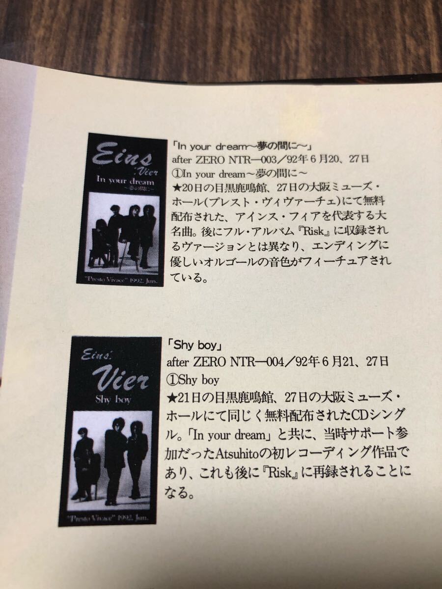 Eins:Vier アインスフィア 配布シングル　in your dream Eins:Vier アインスフィア In your dream 配布シングル