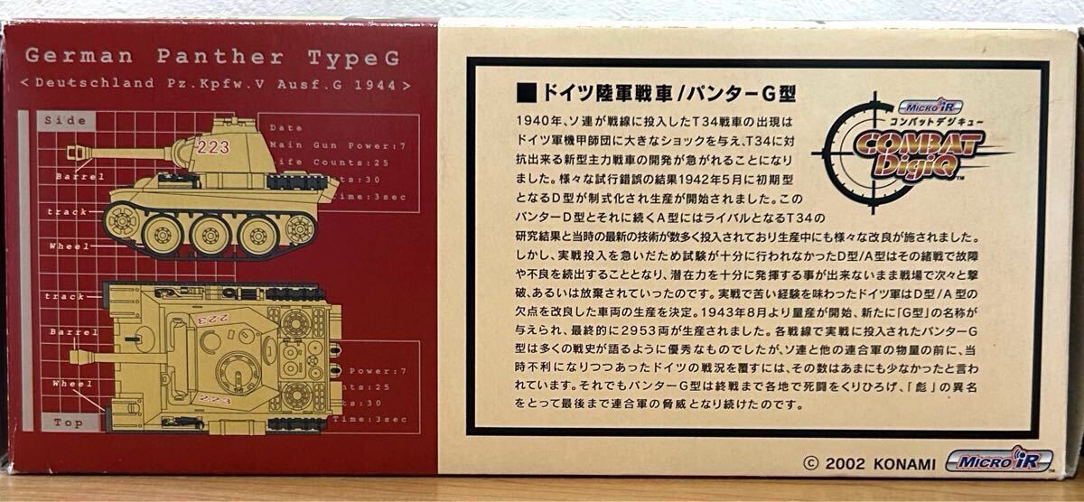 コンバットデジキュー 基本操縦セット M4シャーマン パンターG型 新品未使用 コナミ コンバットデジキュー デジQ M4シャーマン パンターG型