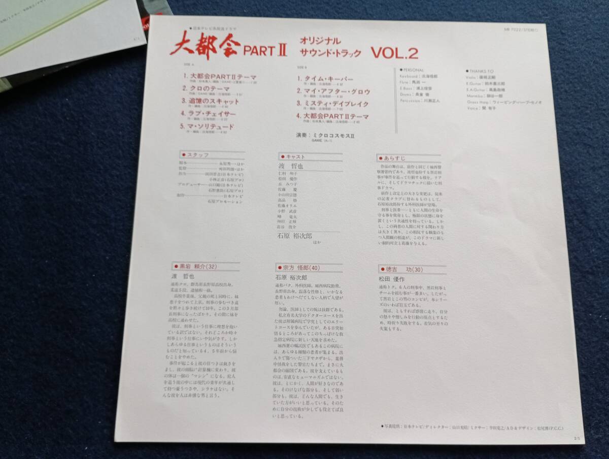 大都会　PART2　サウンド・トラック盤　帯付き_画像8