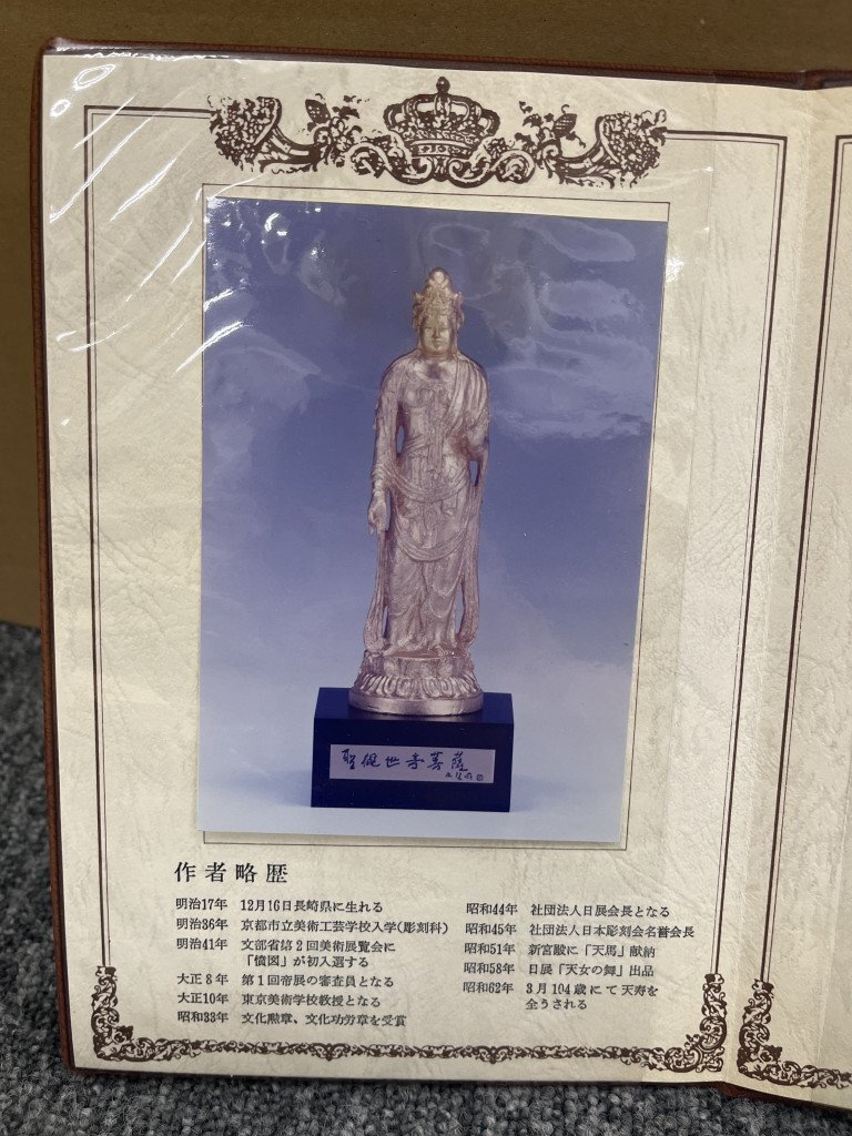 北村西望 勤作 「 聖観音菩薩 」 ブロンズ像　共箱　栞　特大　高さ78.5㎝ 北村西望 勤作 「 聖観音菩薩 」 ブロンズ像 共箱 栞 特大 高さ78.5