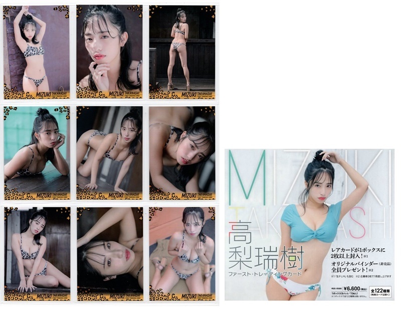  высота груша ..[ HIT'S/hitsu First коллекционные карточки ] обычная карта 9 шт. комплект (NO.19~27) *1 сиденье минут 