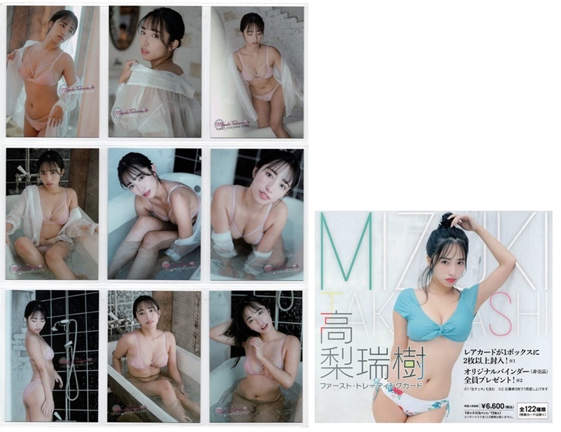  высота груша ..[ HIT'S/hitsu First коллекционные карточки ] обычная карта 9 шт. комплект (NO.64~72) *1 сиденье минут 