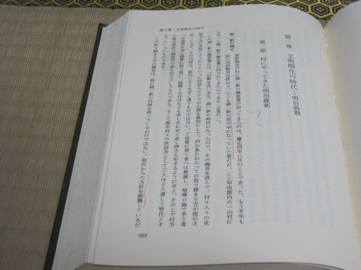 都留市史 通史編 中世 近世 原始 古代 近代 現(xiàn)代◆戦國時(shí)代 武田氏 小山田氏 江戸時(shí)代 織物 都留 郡內(nèi) 山梨県 甲斐 郷土史 民俗 歴史 資料