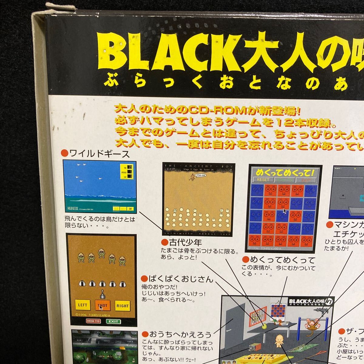 BLACK大人の味 ぶらっくおとなのあじ Windows Macintosh PCソフト_画像4